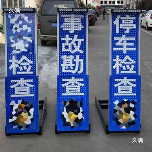 伸缩临检牌移动便携充电临时检查led爆闪灯电子屏带语音播报警示