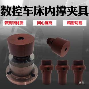 弹簧钢内撑夹头数控车床46机42机36机640内涨筒夹撑内孔