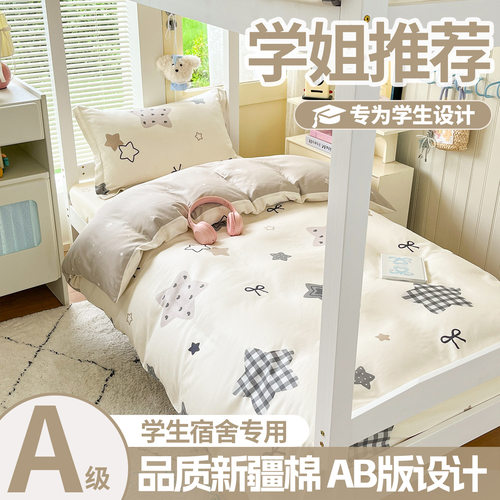 新款小清新全棉纯棉学生床单人床宿舍寝室上下铺三件套床150x200