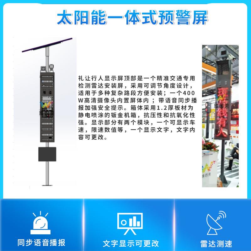 右侧来车预警哨兵WDM-YJ-P行礼让人达测速预统警系一体式弯道预雷
