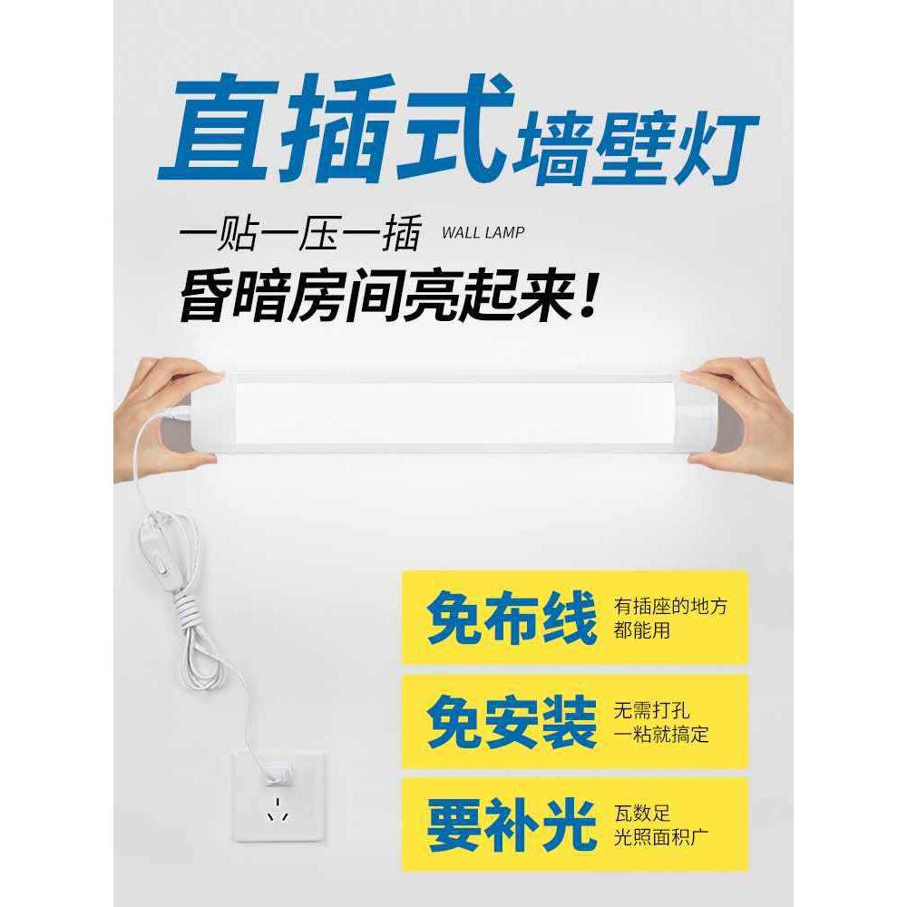 927灯免安家卧室客厅明墙壁灯管装长条用插电式直插头超亮照led灯