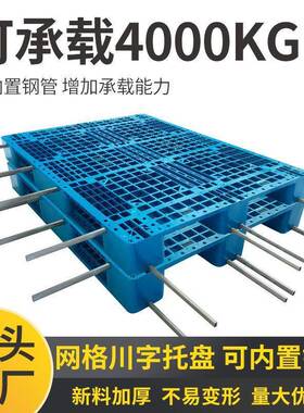 蓝色地加厚川字塑料托盘承高重性1210叉塑车塑料卡板新料料承重台