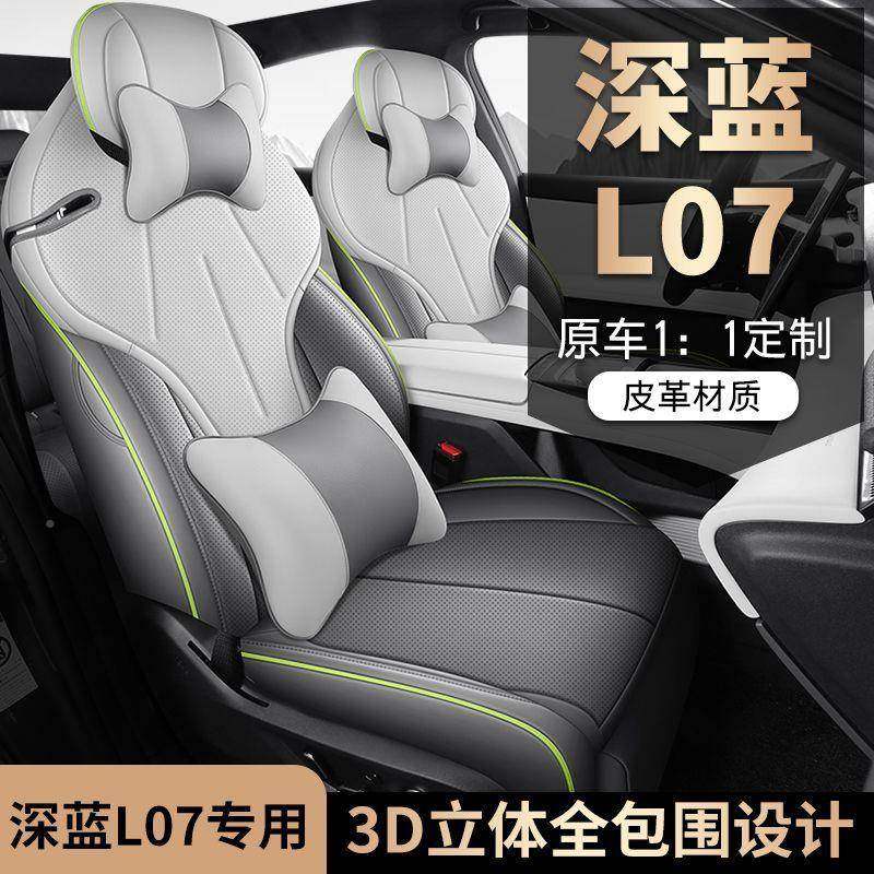 长安蓝L07专车汽车坐垫套透气皮季通用座深SCH垫包四围座椅套