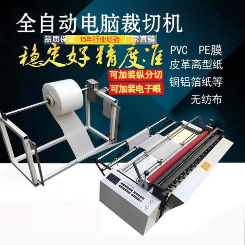 全自动植绒无纺布切布机裁剪机牛津涤纶毛毡布断布机裁布机裁切机