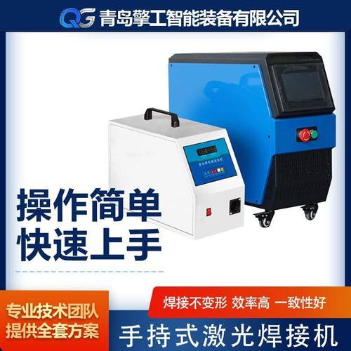 1500w激光焊接机轻便易携带不锈钢碳钢焊接水冷风冷激光焊接机