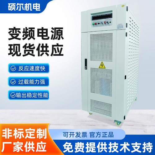 三相变频电源可调可编程稳压电源过载保护频率转换稳定输出厂家