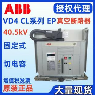 2500A 相间距 P440 H400 40.5KV真空断路器VD4 极间距 2000A