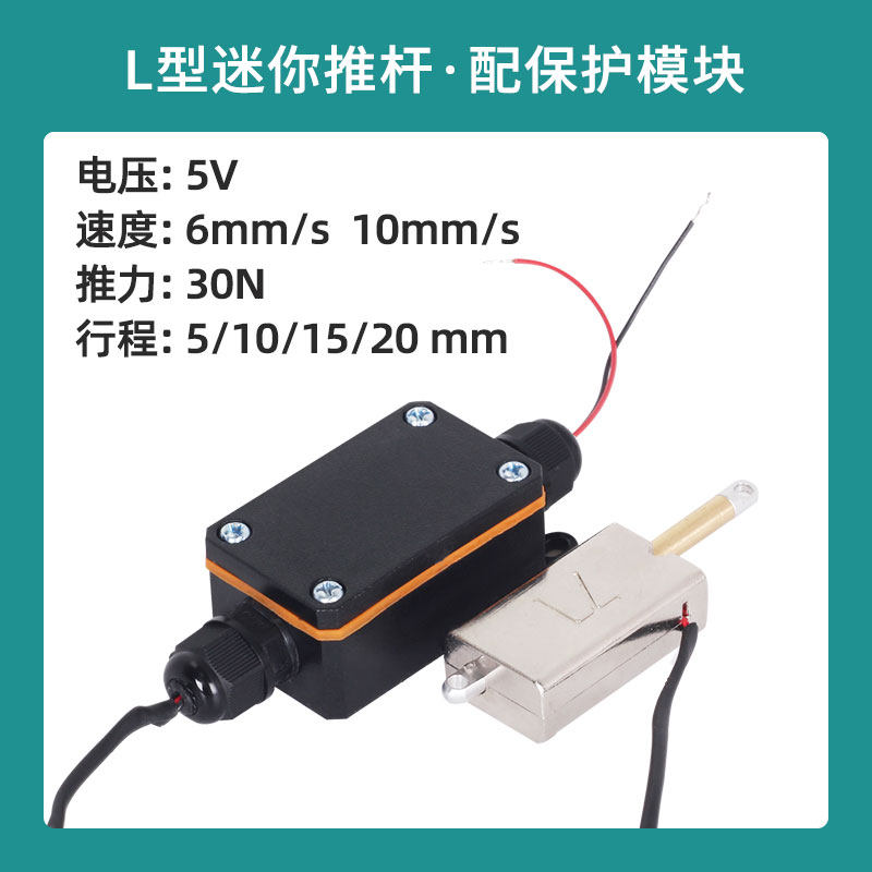 L型迷你推杆电动推杆电机伸缩杆直线执行机构微型特小推拉机器人