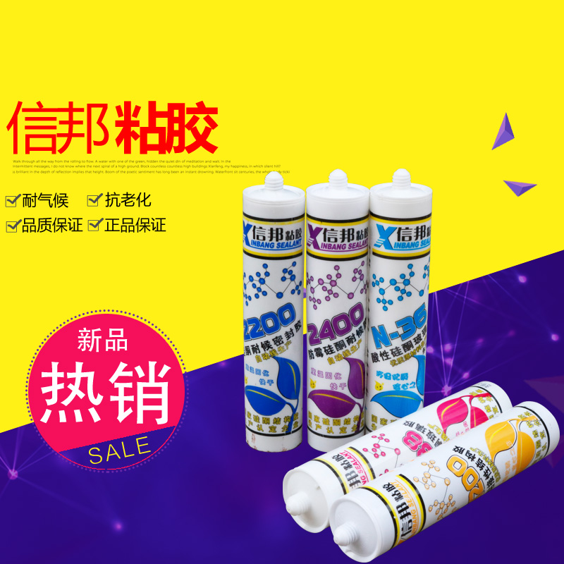 信邦2200 20玻璃胶防霉防水厨卫中性密封胶耐候硅酮胶