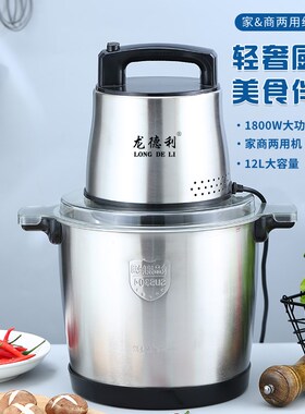 龙德利绞肉机家用商用电动大功率1800W大容量打肉馅碎菜器辣椒搅