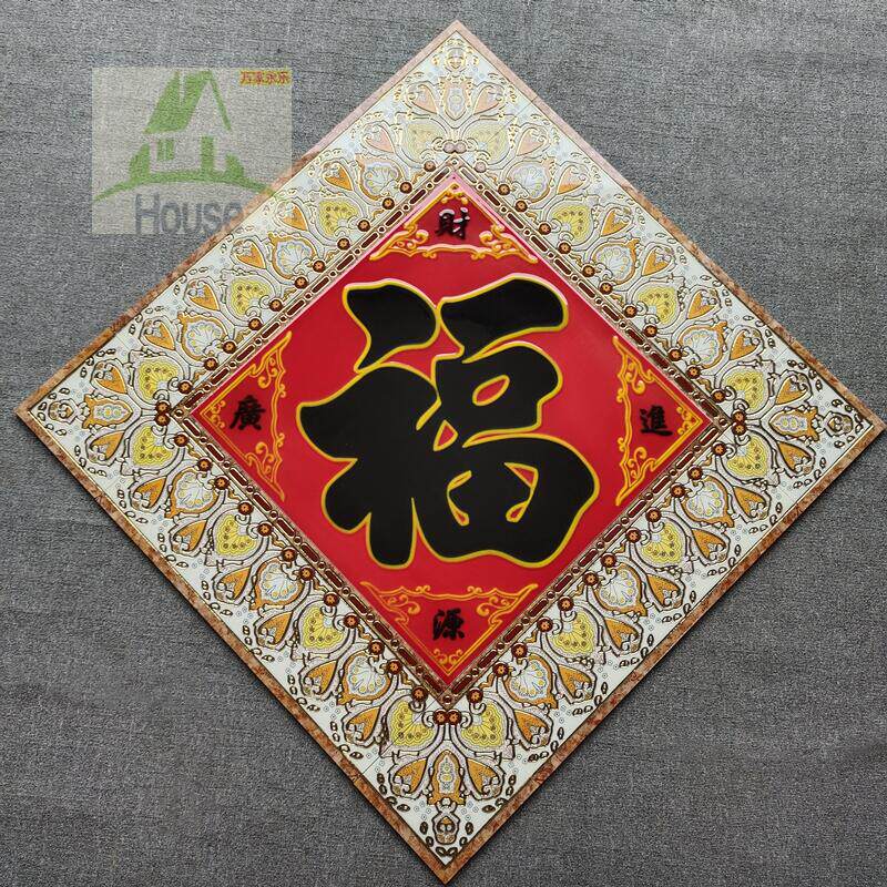金色大红福字单块室外屏墙砖别墅照壁瓷砖背景墙农村庭院影壁墙