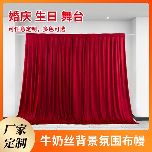 婚庆布料牛奶丝背景布幔纱幔婚礼堂吊顶背景涤纶布料酒店大厅布置