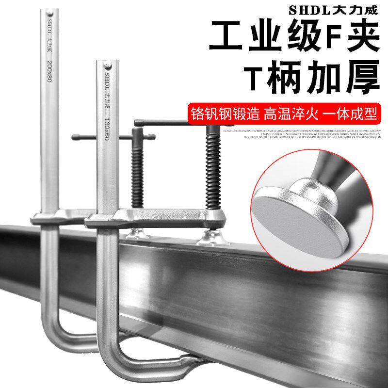 SHDL/大力威工业级F夹固定夹f型夹G夹强力夹子固定器模具夹紧工具
