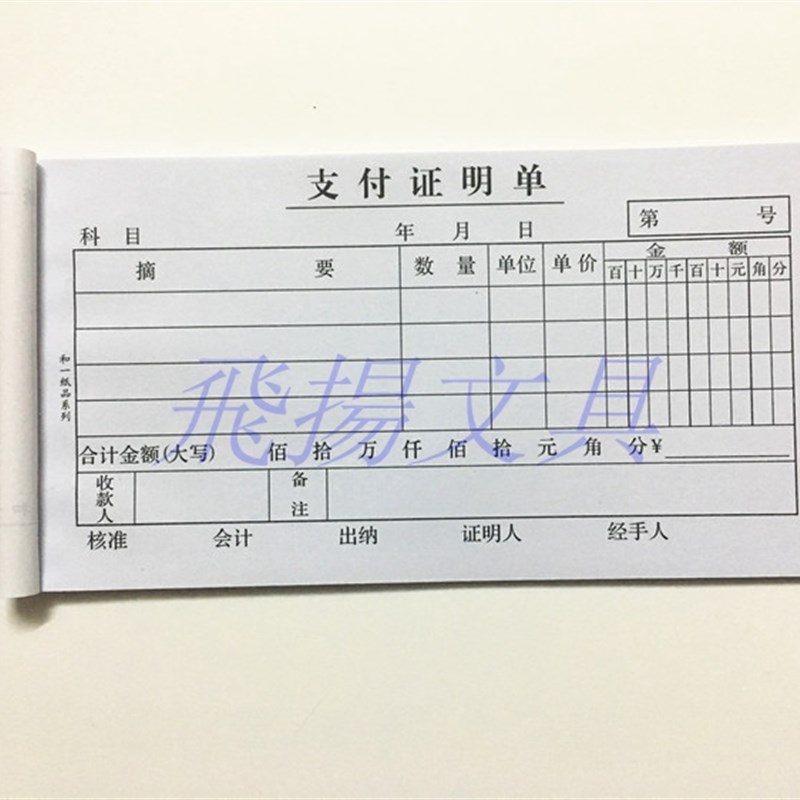 48K支付证明单 支出证明单 借支单 费用报销单 现金收入证明单