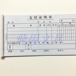 费用报销单 借支单 现金收入证明单 支出证明单 48K支付证明单