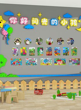 你好闪光的小孩幼儿园环创主题墙面装饰画画美术作品展示墙照片墙