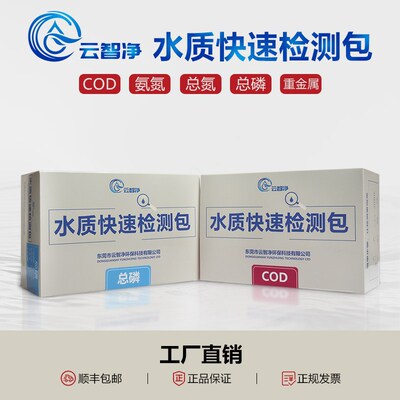 COD检测试纸氨氮总磷总氮污水快速测试包锌铁镍铜余氯水质比色管