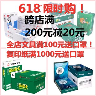 海龙复印纸天章A4打印纸纸70克打印白纸玖龙80克A4白纸一箱2500张