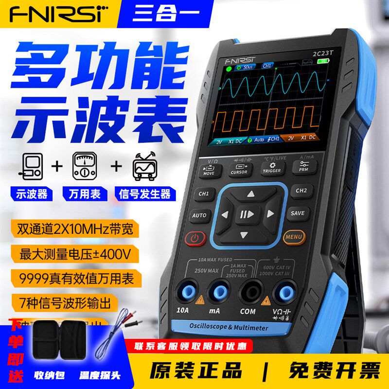 FNIRSI 2C23T手持数字示波器万用表三合一双通道示波表信号发生器