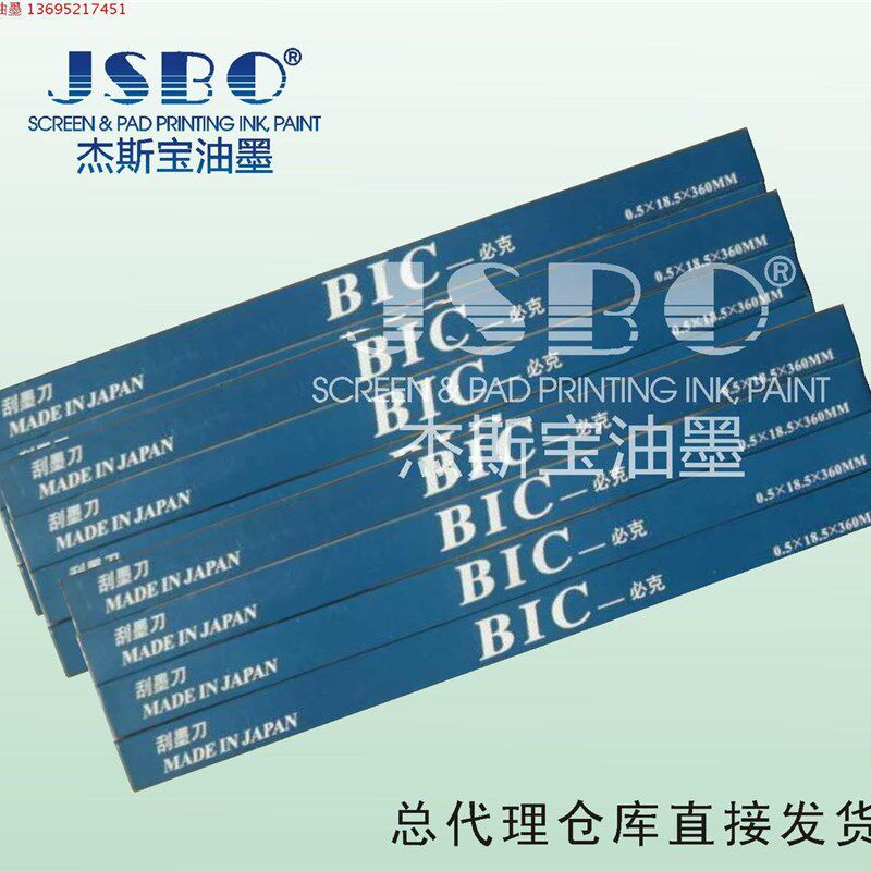 移印刀片移印机刮刀片刮墨刀耐用优质BIC必克10片装