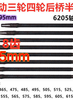 电动三轮车四轮车后桥半轴6205轴承18齿95mm轴头型后桥半轴轴承