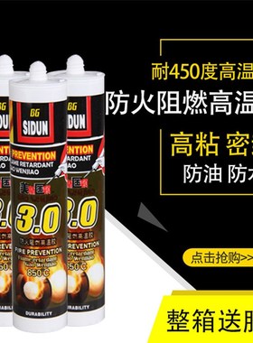 美斯国顿防火胶黑灰色透明防水密封胶硅胶耐高温阻燃玻璃胶