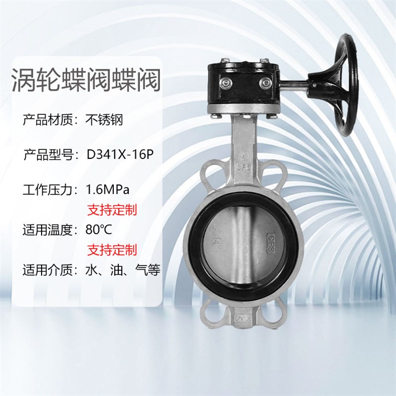 上海沪工沪通恒精工俊工D371F-1P不锈钢涡轮对夹蝶30板四氟