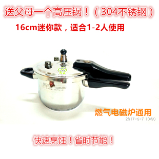 迷你高压锅1-2人304不锈钢家用小型高压锅燃气电磁炉通用16cm2.1L