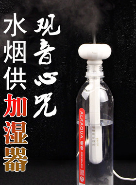 观音心咒加湿器水供烟供甘露水六字真言车载喷雾净化空气净瓶布施