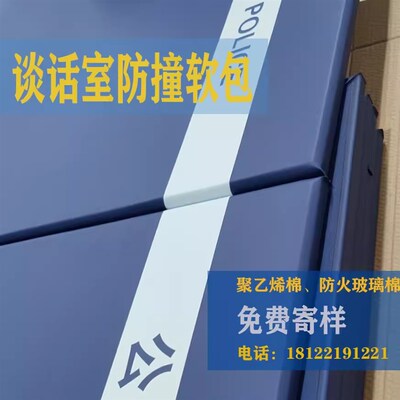 审谈话室纳米棉软包留置室防撞聚乙烯墙板E0环保讯问室防火吸音棉