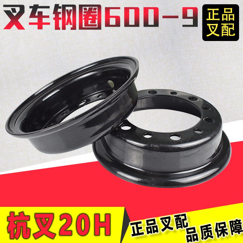 叉车轮毂钢圈6.00-9后轮轮芯轮辋网4.00E-9杭叉合力龙工叉车配套
