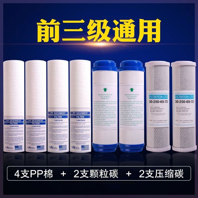 奇淼净水器滤芯加热一体机RO反渗透五级过滤通用前置PP棉活性炭