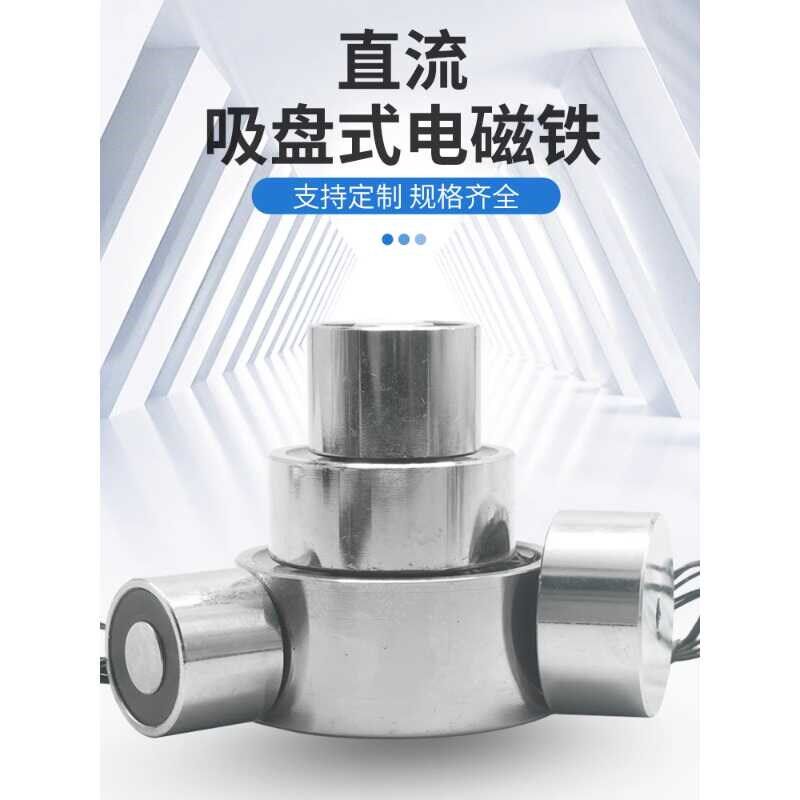 吸盘式电磁铁直流微型小型直流24V12V36V50mm长行程磁力吸合开关