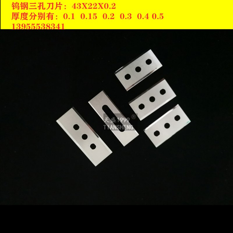 钨钢硬质合金三孔刀片  薄膜胶带钨钢分切刀片腰子孔钨钢切刀
