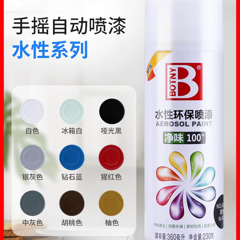 水性自喷漆家用环保无味黑白色喷漆墙体涂鸦手喷漆手摇自动环保漆