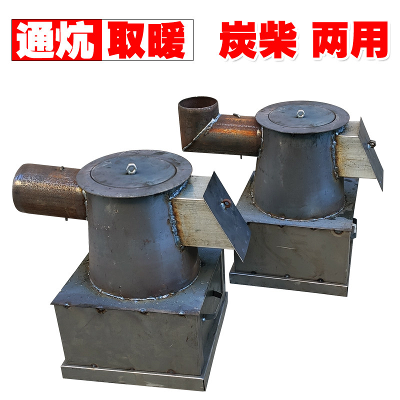 取暖炉通炕炉子冬季家用煤炭柴火两用炉钢板小火炉憋气炉子炮弹炉