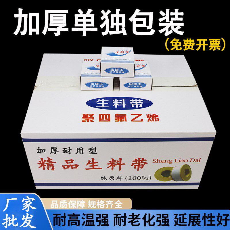 生料带厂家100卷一箱加宽加厚四氟密封带水暖防水20mm生胶带
