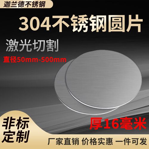 厚16mm毫米304不锈钢圆板圆片垫片圆盘环激光切割加工打孔可定做