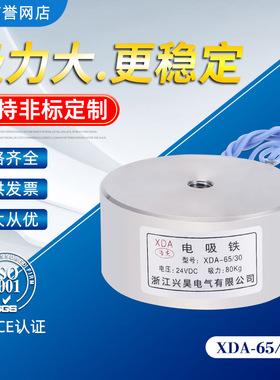 长时间通电吸盘式电磁铁XDA-65/30 电压24V/12V吸力80kg