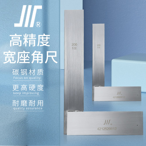 成量宽座角尺1级高精度90度宽坐直角尺川牌碳钢拐尺加厚L型板尺