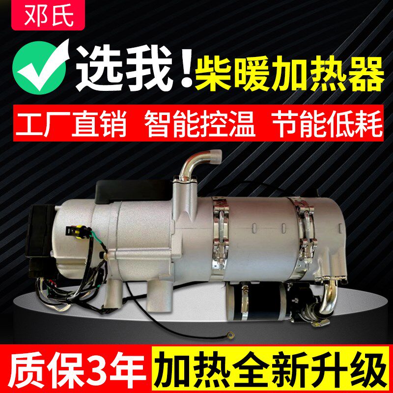 汽车驻车加热器柴暖燃油24v12v发动机预热柴油货车预热水暖锅炉