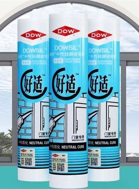 道康宁陶熙好适中性密封胶半透明黑白灰色塑钢门窗填缝硅胶玻璃胶