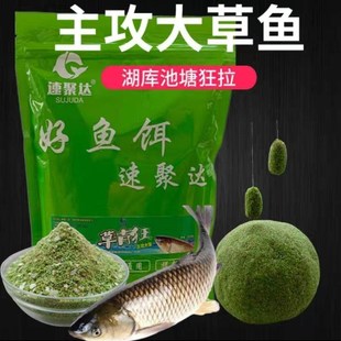 广东速聚达垂钓大草鱼饵料狂聚草单开饵酵香鱼饵野钓黑坑草鱼饵料