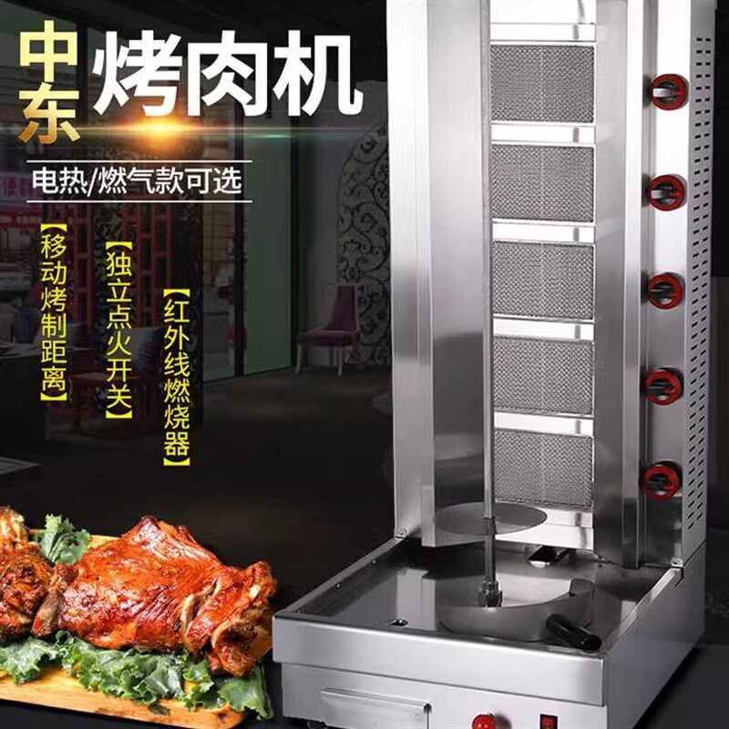 中东烧烤炉商用燃气土耳其烤肉炉奥尔良巴西烤肉拌饭机燃气烤肉机