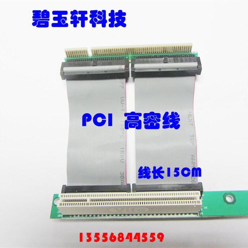 1U2U机箱 32位pcii转pci高密延长线 软排线 转向线 pci延长线