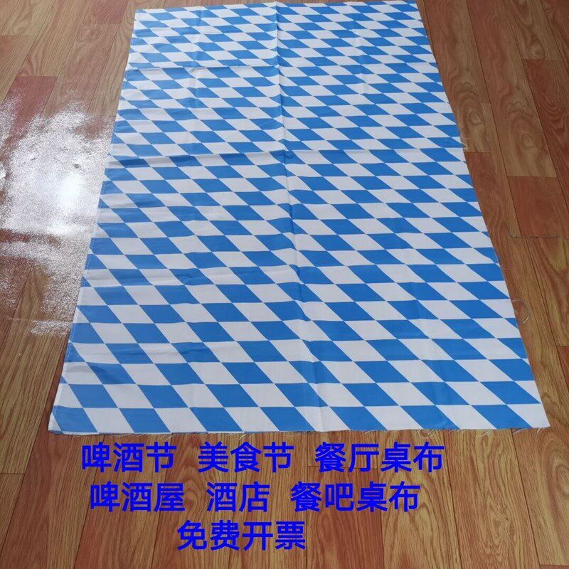 美食节啤酒节桌布置餐厅酒店台布巴伐利亚串旗蓝白格小旗子餐桌布