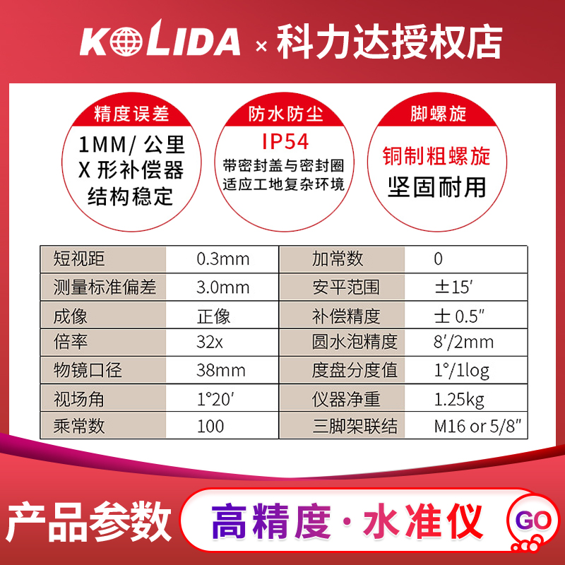 科力达水准仪全32倍自动安平水平仪高精度工程测量室外水平仪器