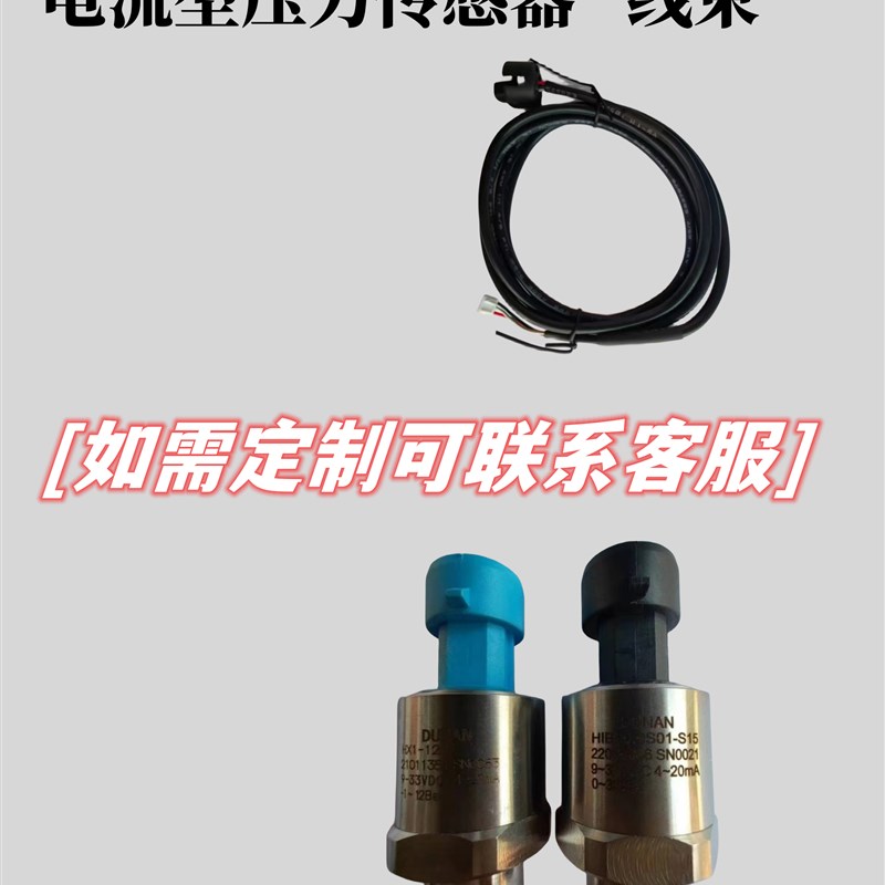 空调配件制冷配件鹭宫 盾安压力传感器线束电流型压力传感器