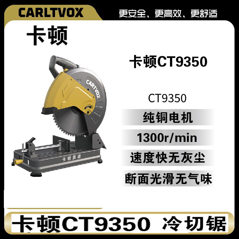 卡顿冷切锯CT9350冷切机355型材切割高效金属切割高速锯无毛刺锯