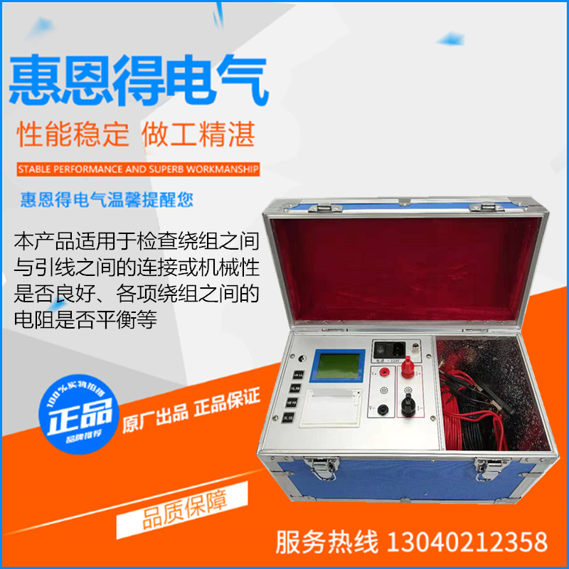 变压器直流电阻测试仪20直流电阻速测仪感性负载直流电阻测试仪